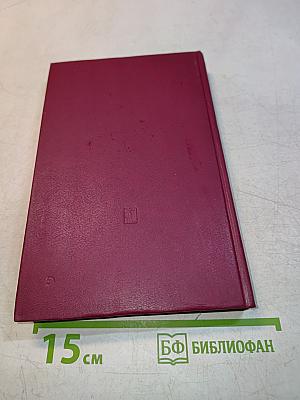 Учредительный съезд Коммунистической партии РСФСР. Стенографический отчет. Том 1