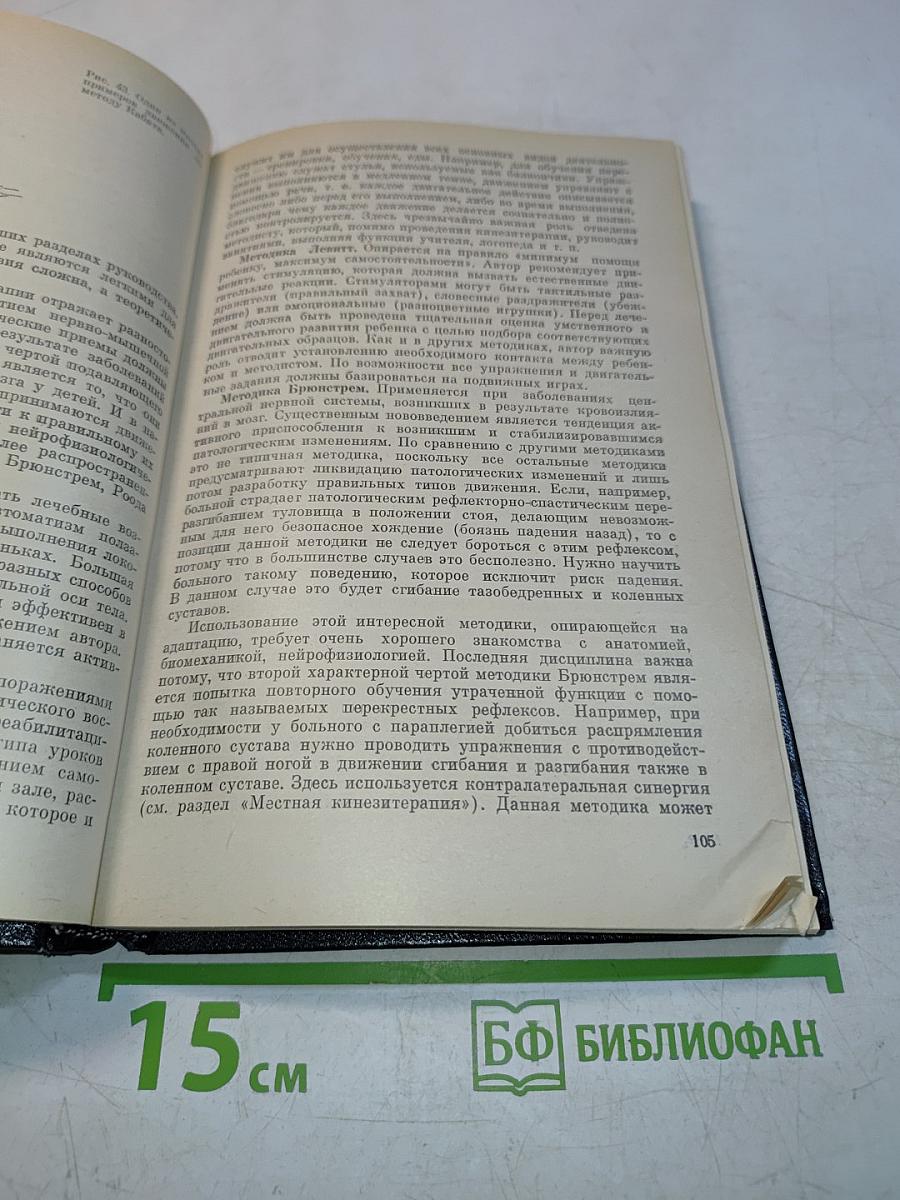 Физиотерапия