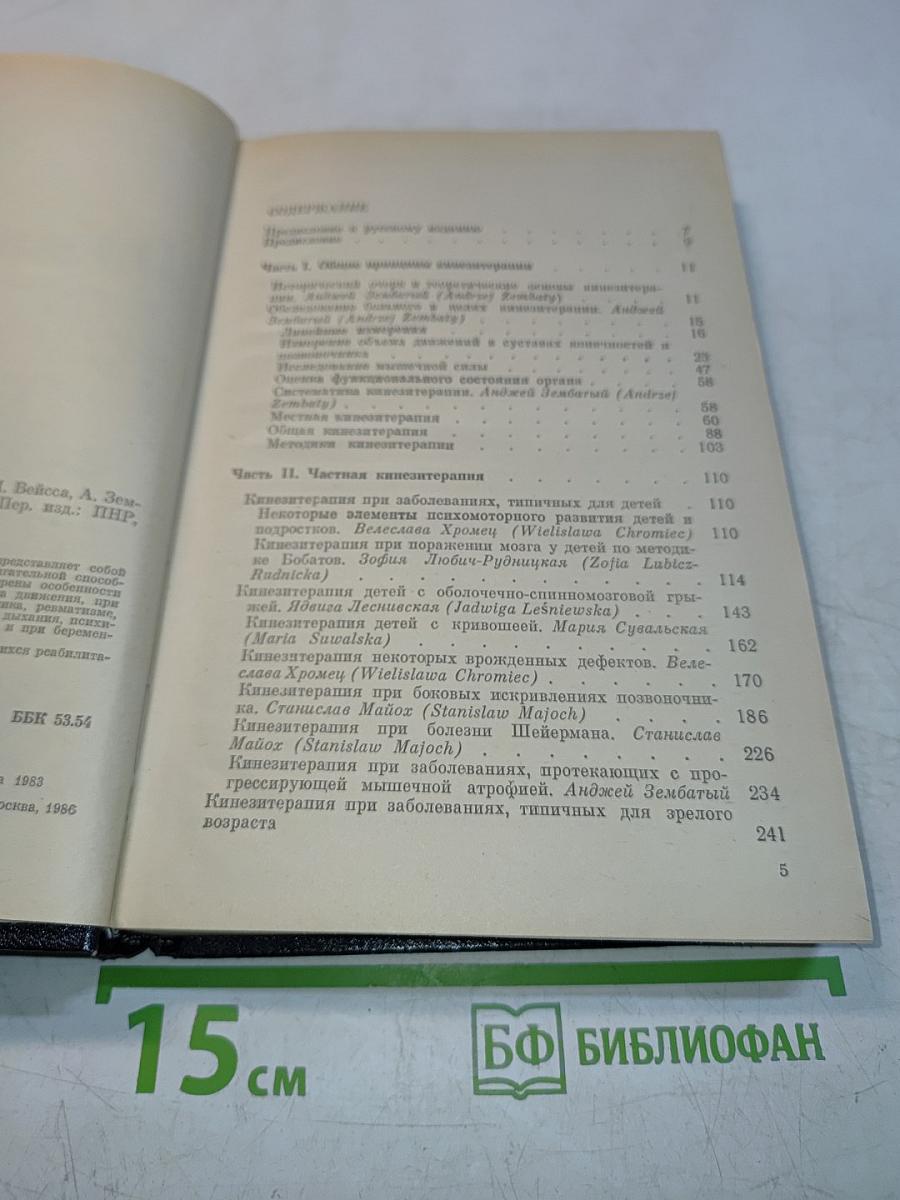 Физиотерапия