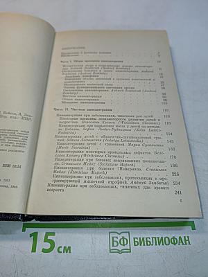 Физиотерапия
