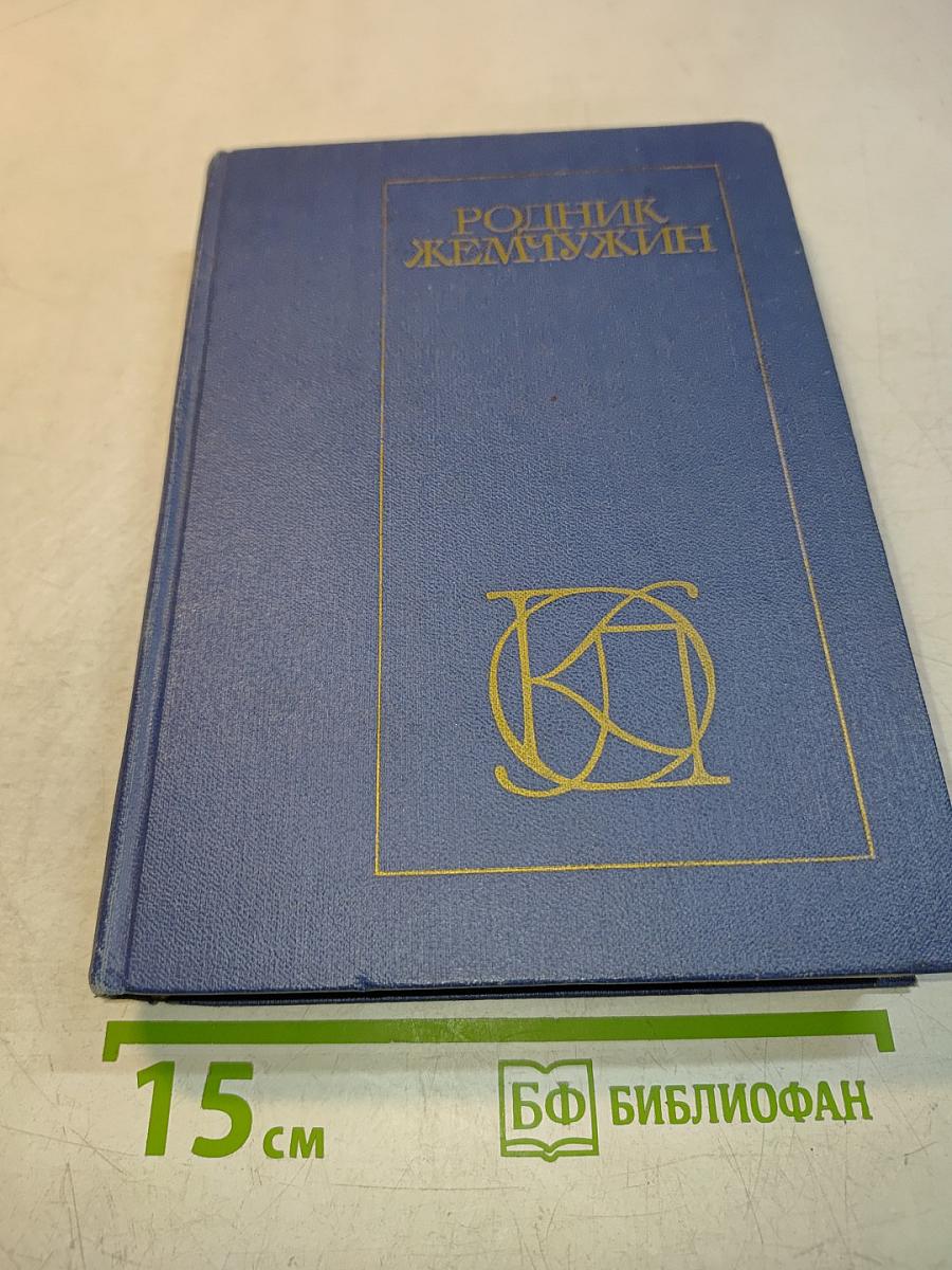 Родник Жемчужин