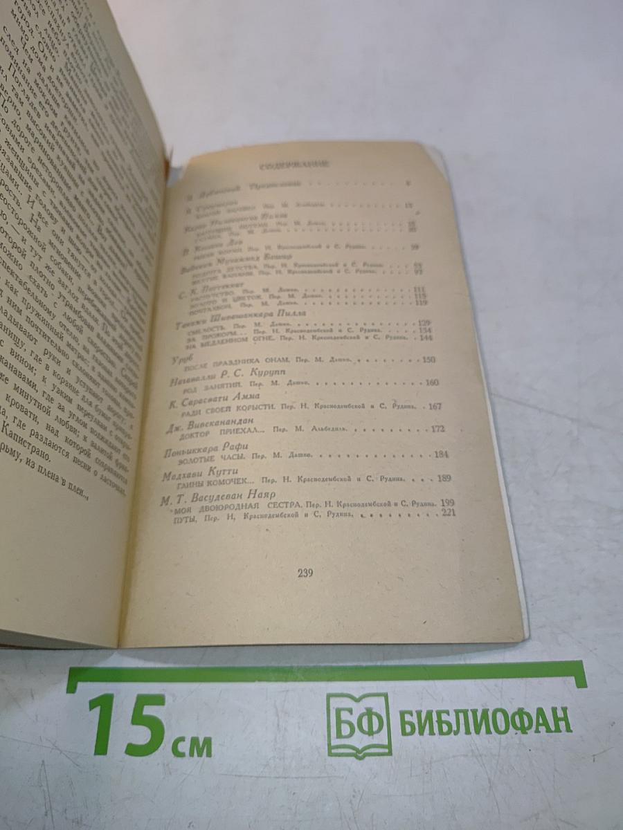 Желтые бананы. Рассказы малайяльских писателей