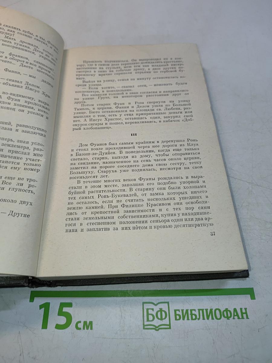 Собрание сочинений. Том двенадцатый. "Ругон-Маккары". Земля