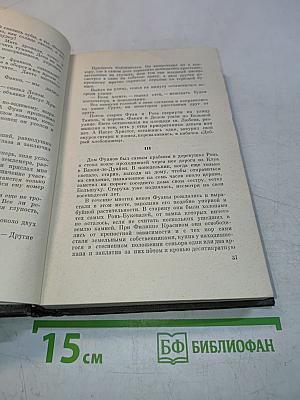 Собрание сочинений. Том двенадцатый. "Ругон-Маккары". Земля