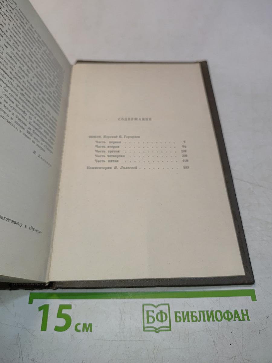 Собрание сочинений. Том двенадцатый. "Ругон-Маккары". Земля