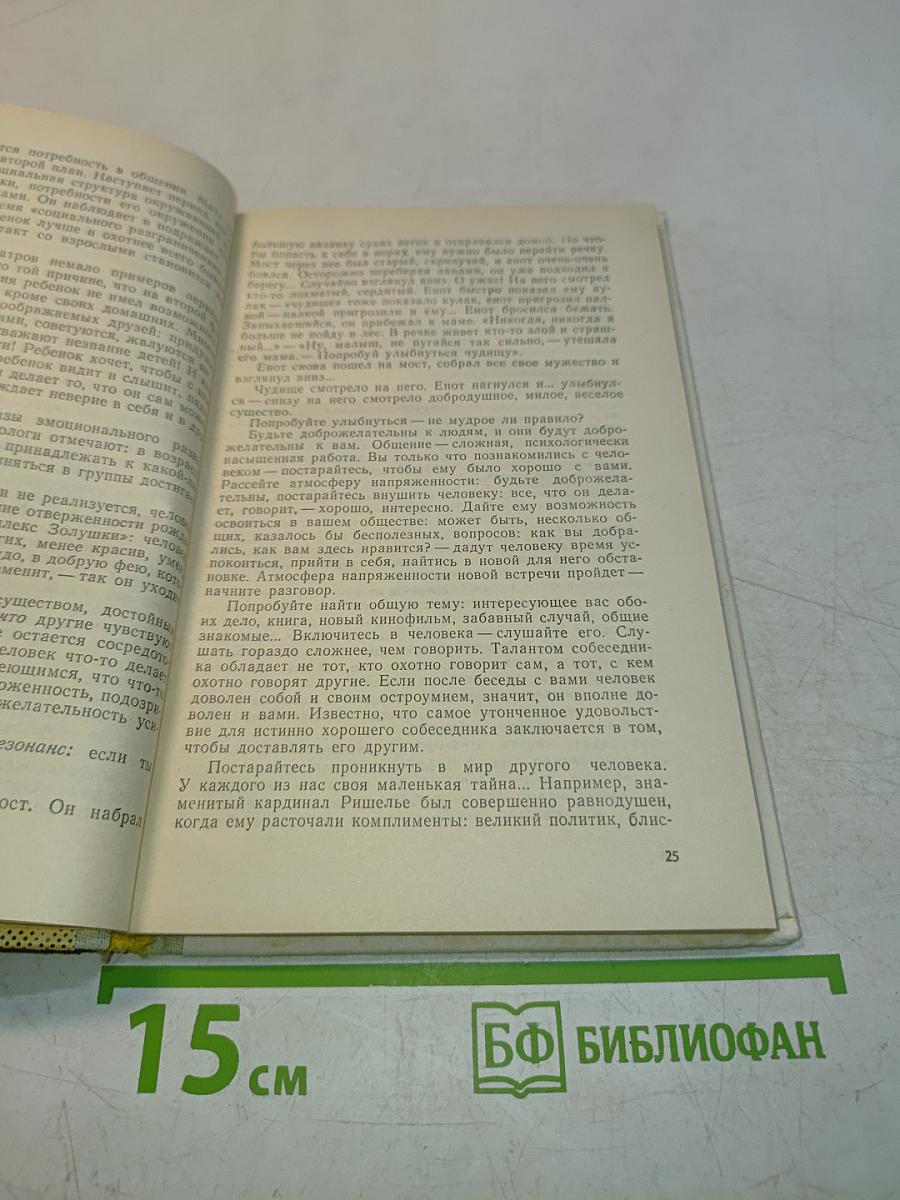Беседы о смысле жизни