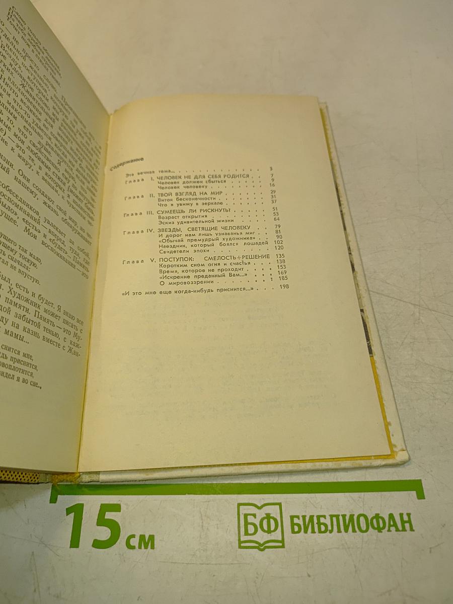 Беседы о смысле жизни