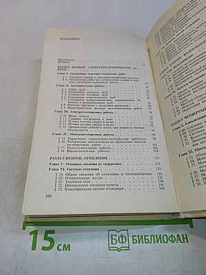 Устройство и монтаж санитарно-технических систем зданий