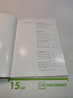 Московский Кремль