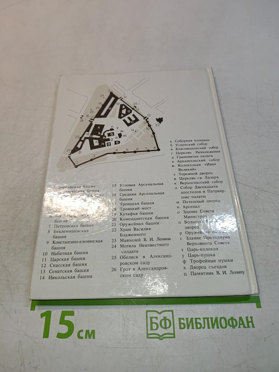 Московский Кремль