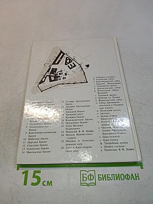 Московский Кремль