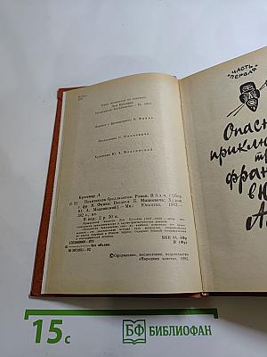 Похитители бриллиантов