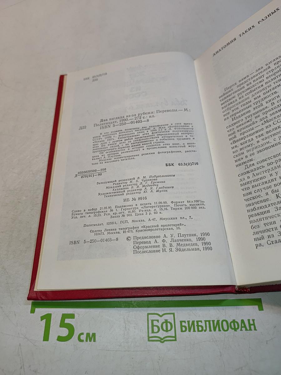 Возвращение из СССР