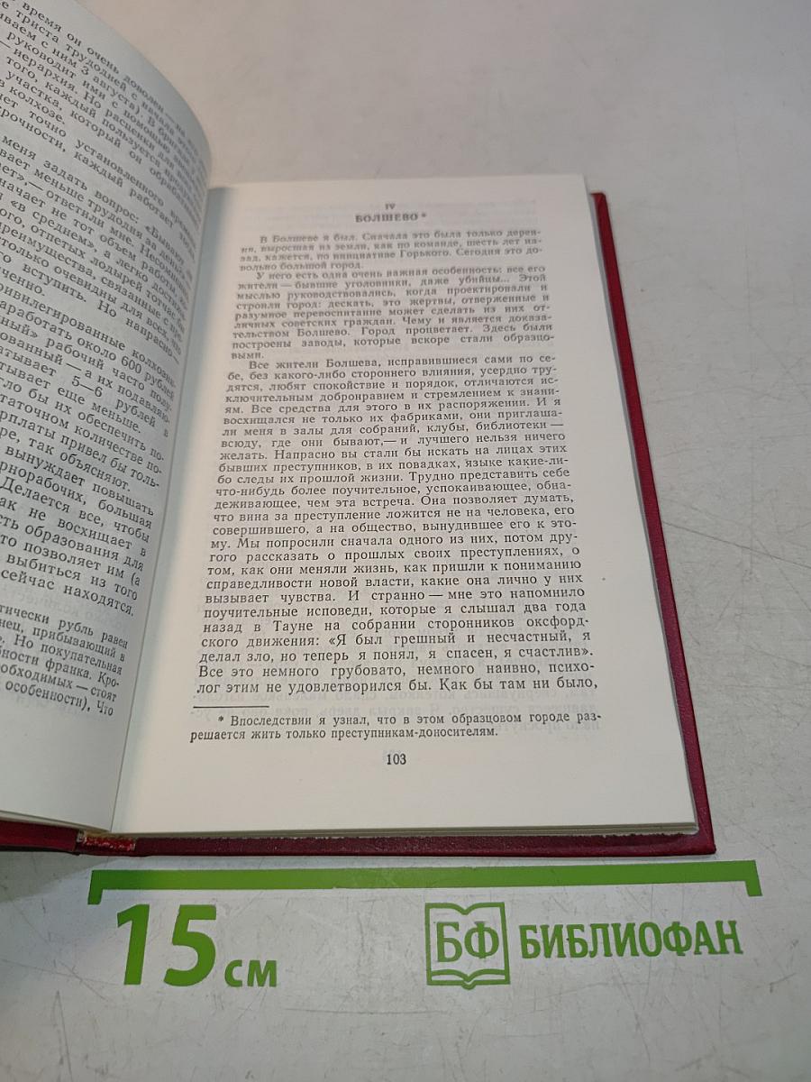 Возвращение из СССР