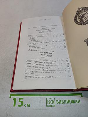Возвращение из СССР