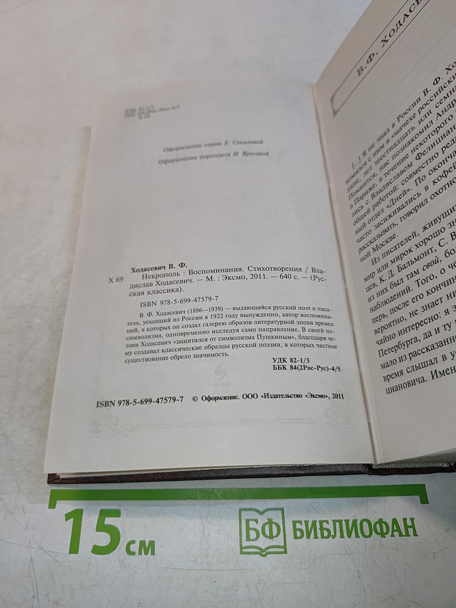 Нехрополь. Воспоминания. Стихотворения