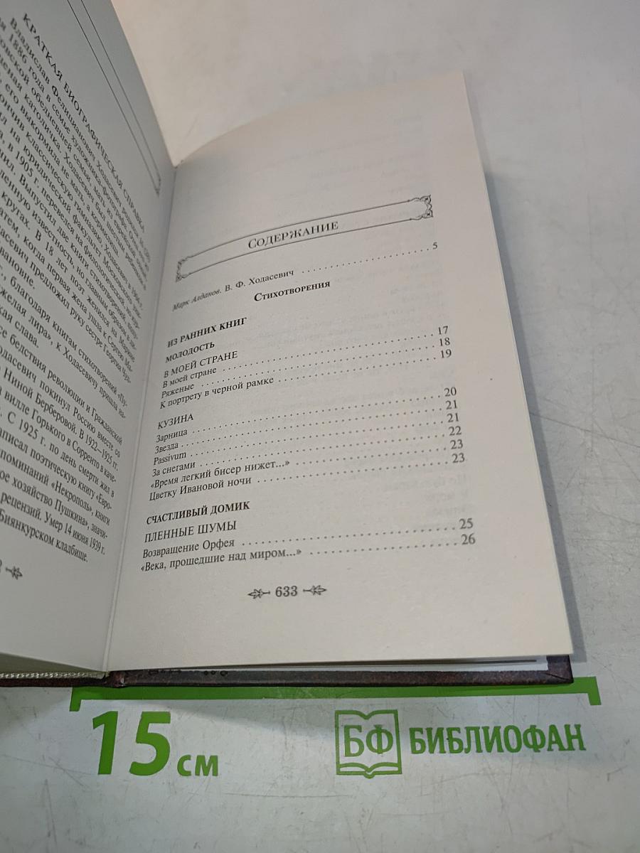 Нехрополь. Воспоминания. Стихотворения