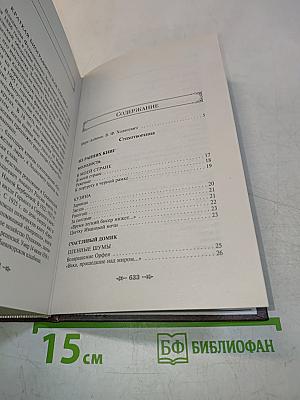 Нехрополь. Воспоминания. Стихотворения