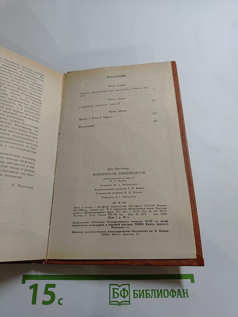 Похитители бриллиантов