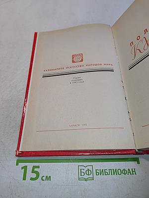 Польская кухня