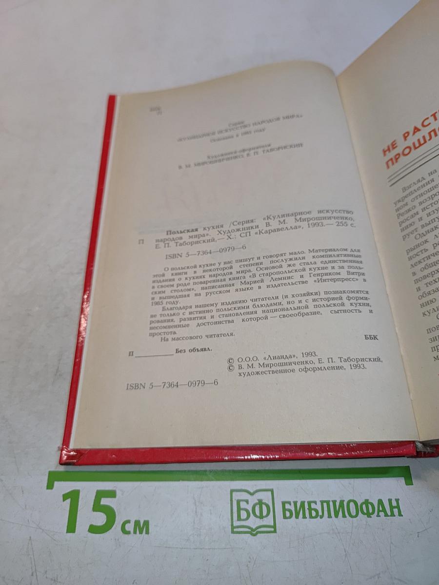 Польская кухня