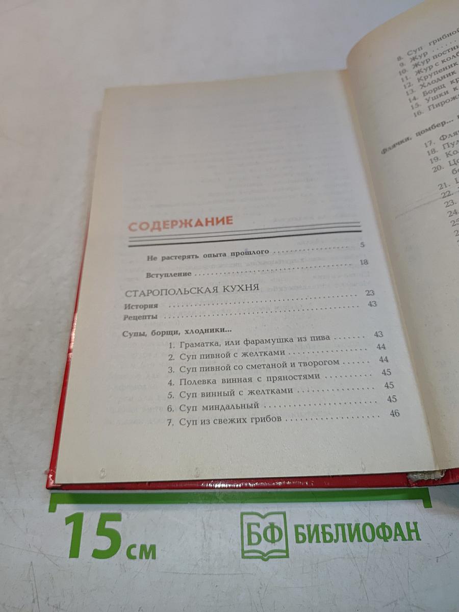 Польская кухня