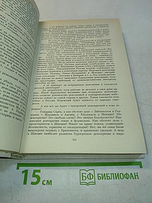 Воспоминания о В.И. Ленине. Том 5. Воспоминания зарубежных современников