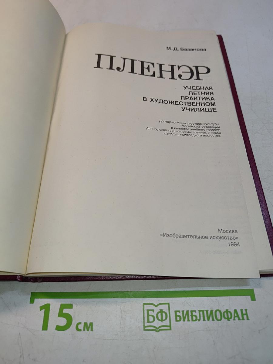 Пленэр. Учебная летняя практика в художественном училище