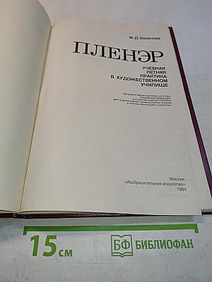 Пленэр. Учебная летняя практика в художественном училище