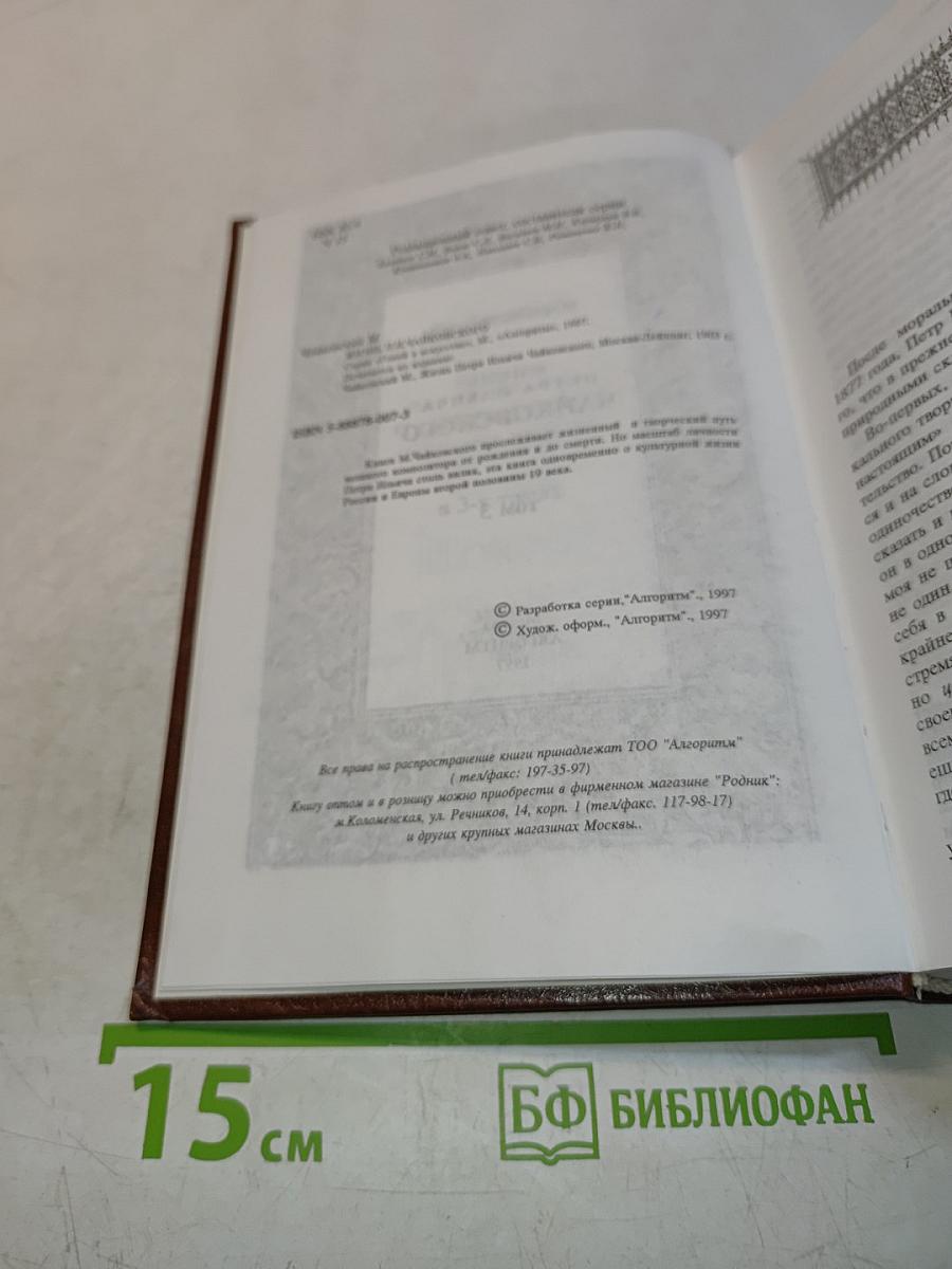 Жизнь Петра Ильича Чайковского. Том 3