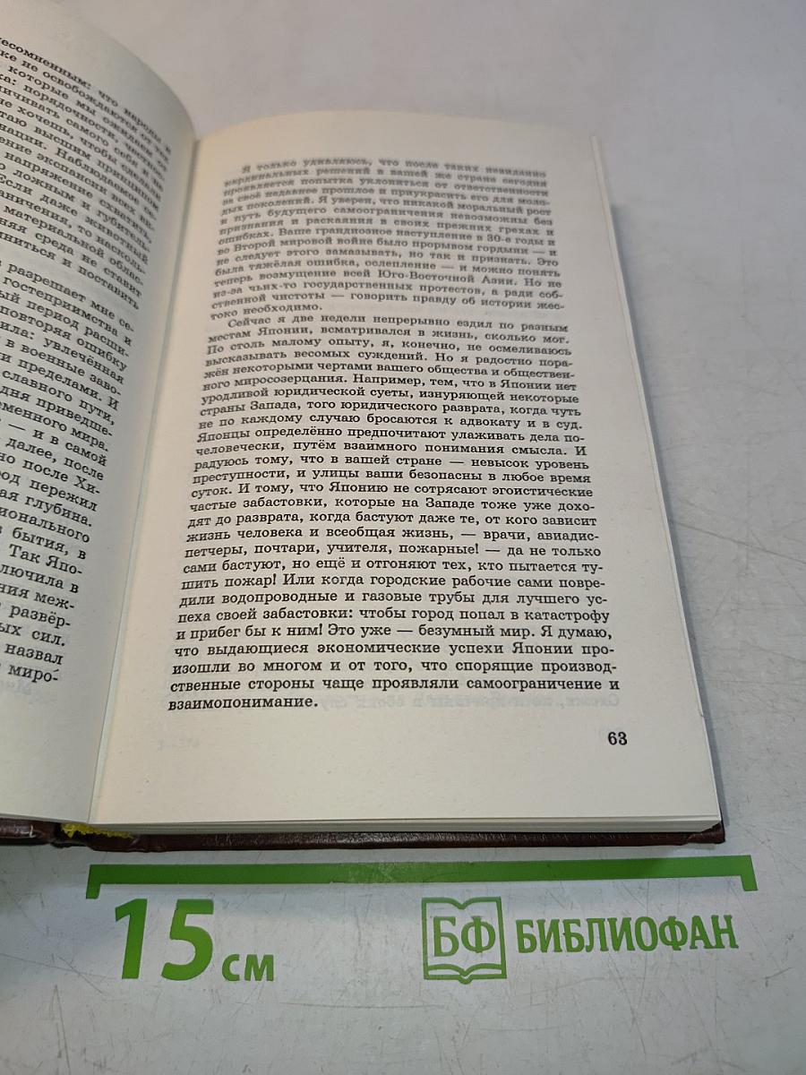 Публицистика. В трех томах. Том 3. Статьи, письма, интервью, предисловия