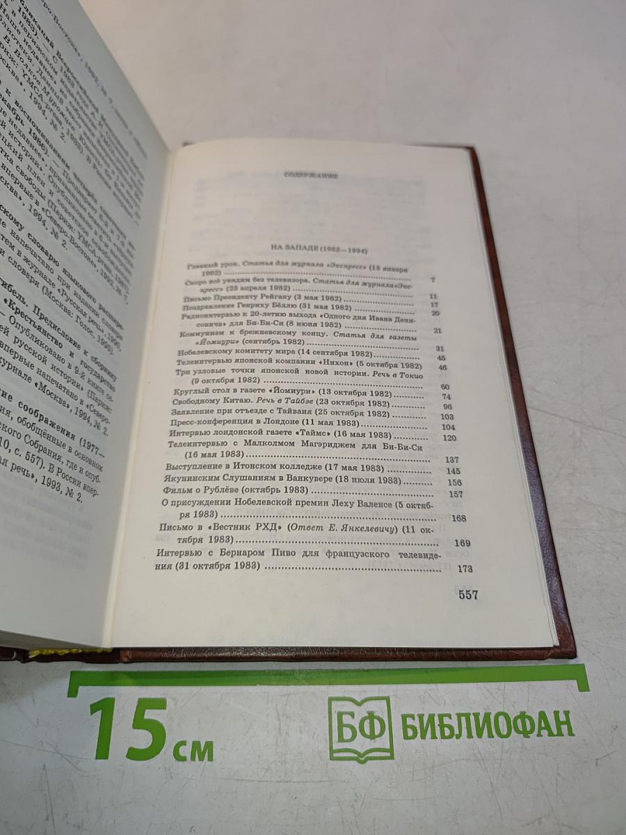 Публицистика. В трех томах. Том 3. Статьи, письма, интервью, предисловия