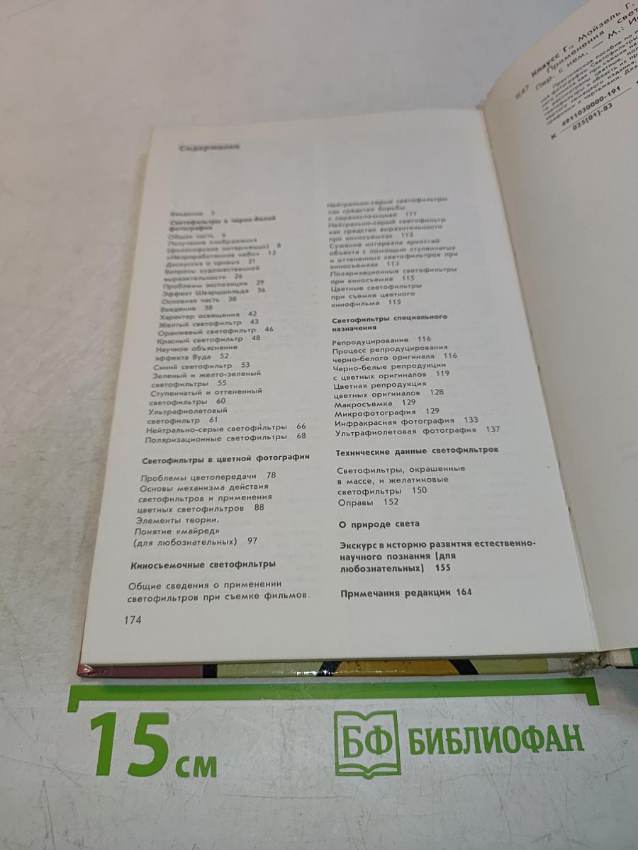 Применение светофильтров в фотографии