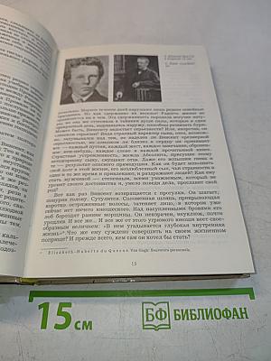 Жизнь Ван Гога