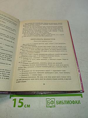 От сказки к сказке