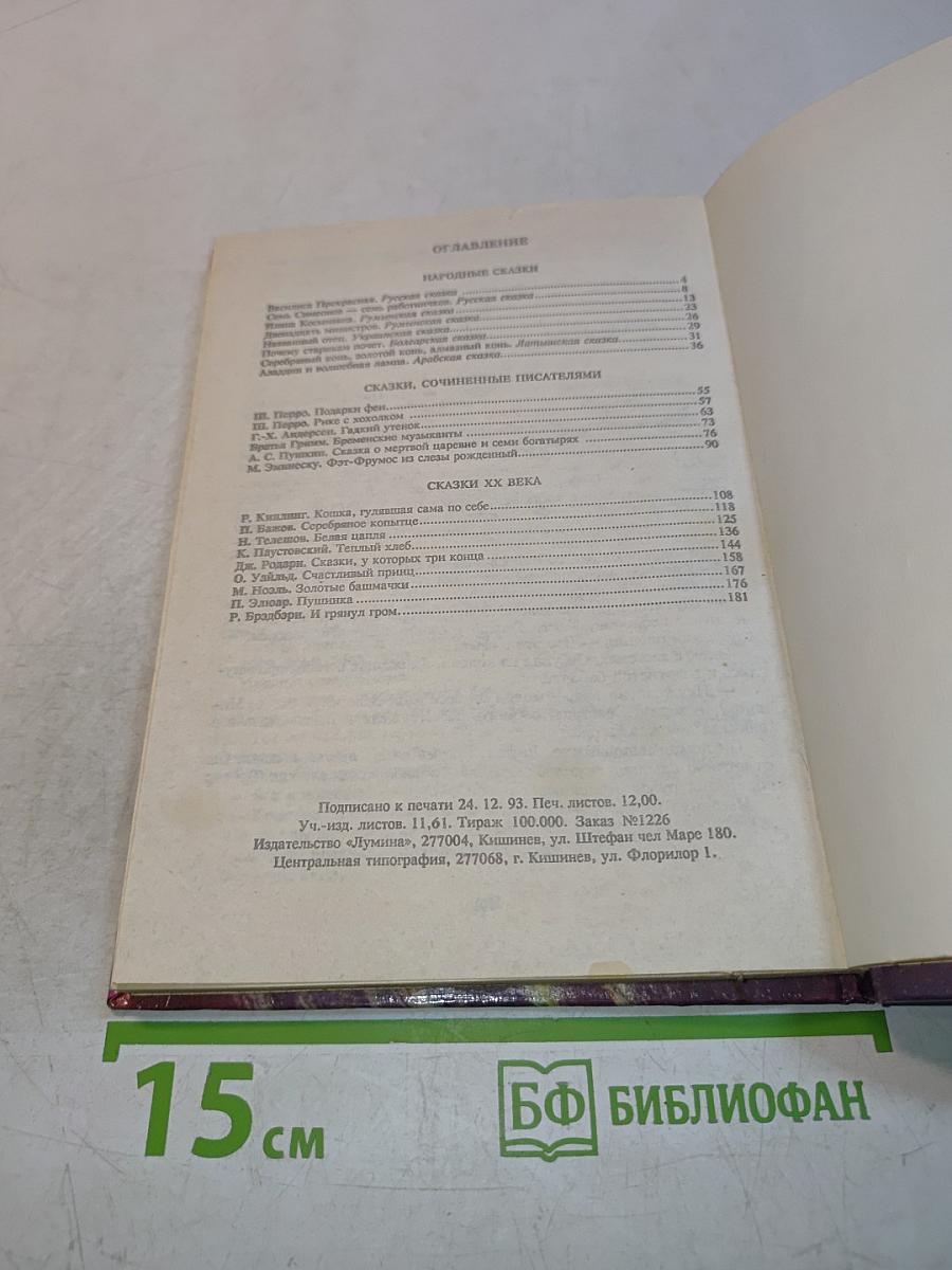 От сказки к сказке