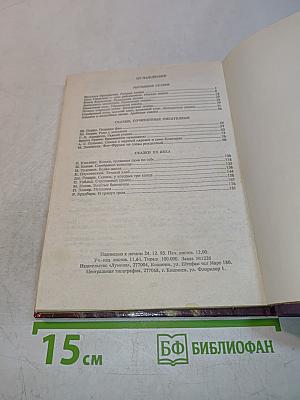 От сказки к сказке