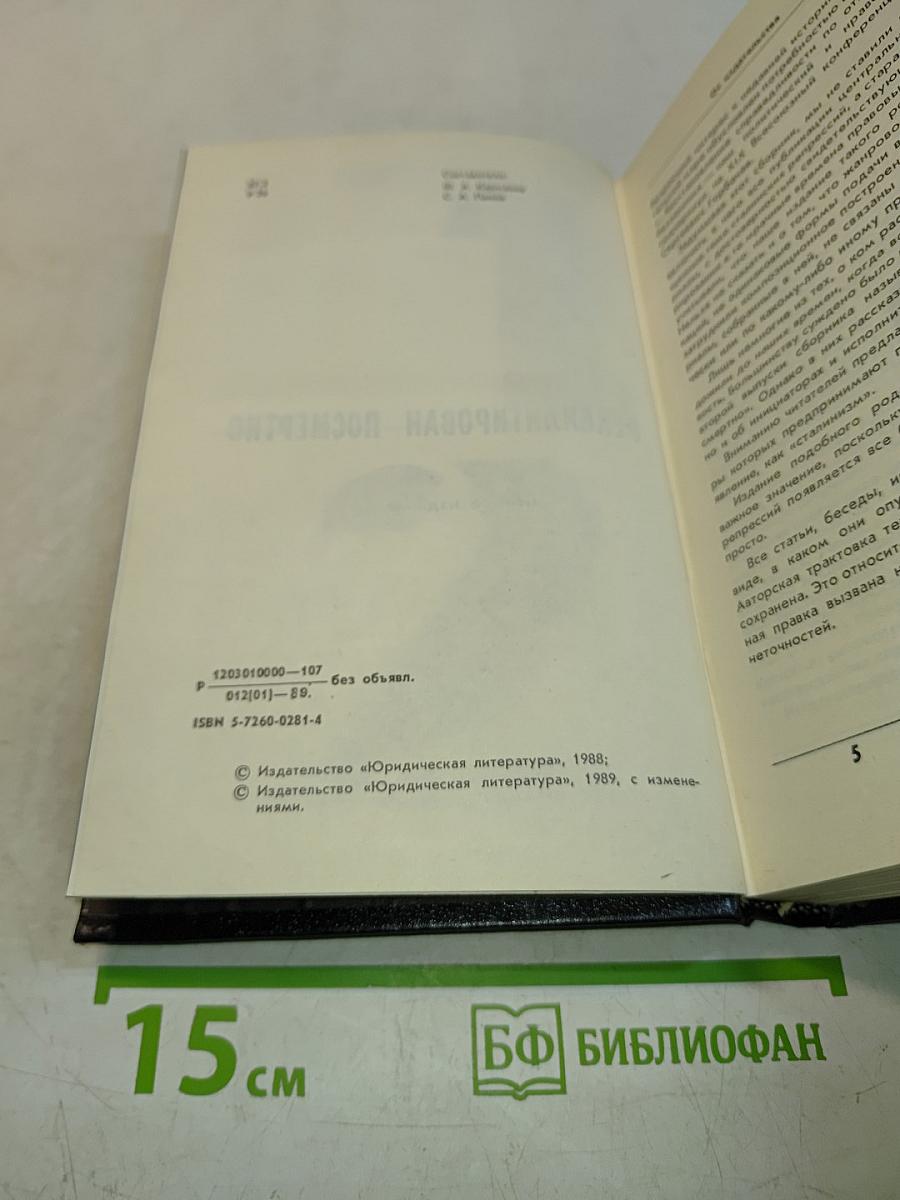 Реабилитирован посмертно. Выпуск 1, 2