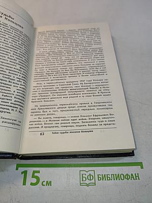Реабилитирован посмертно. Выпуск 1, 2