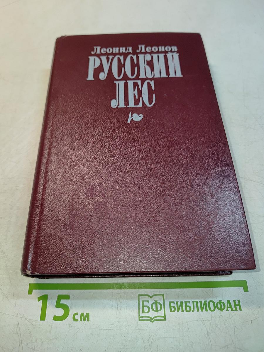 Русский лес