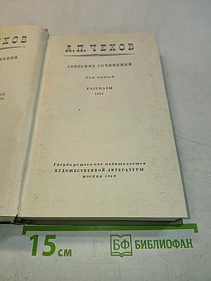Собрание сочинений. Том пятый. Рассказы
