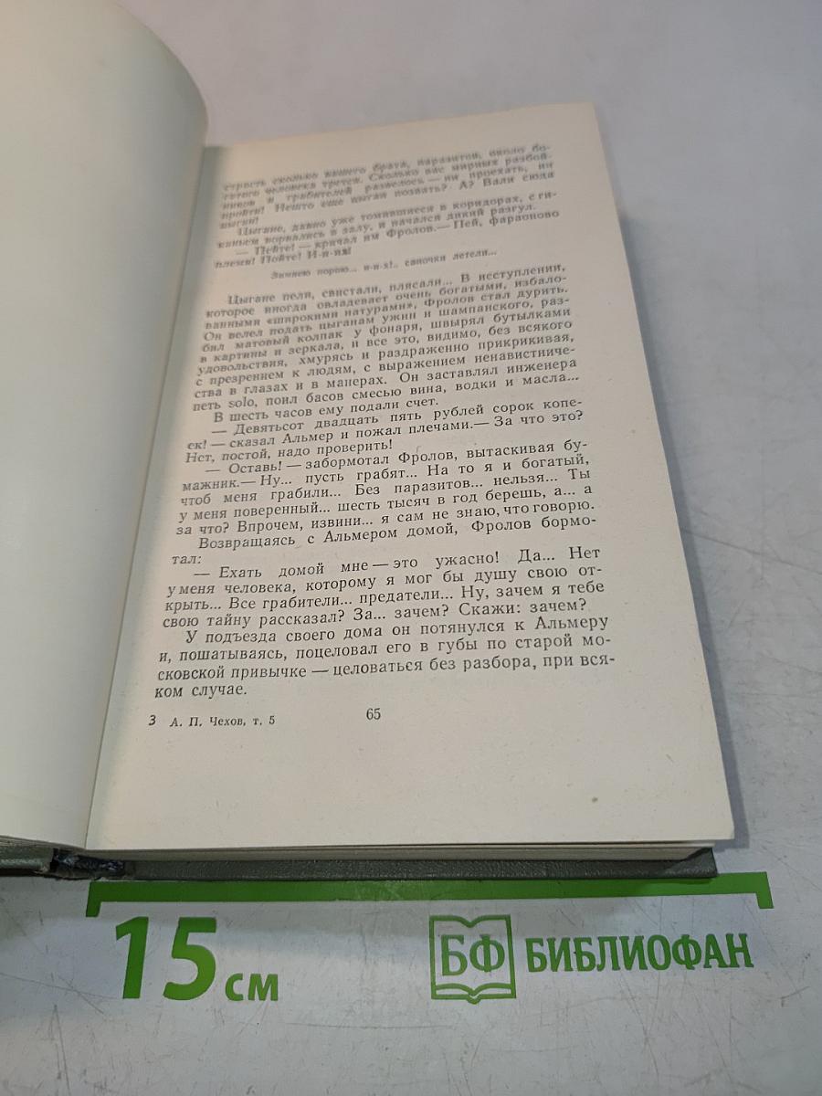 Собрание сочинений. Том пятый. Рассказы