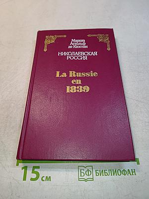 Николаевская Россия