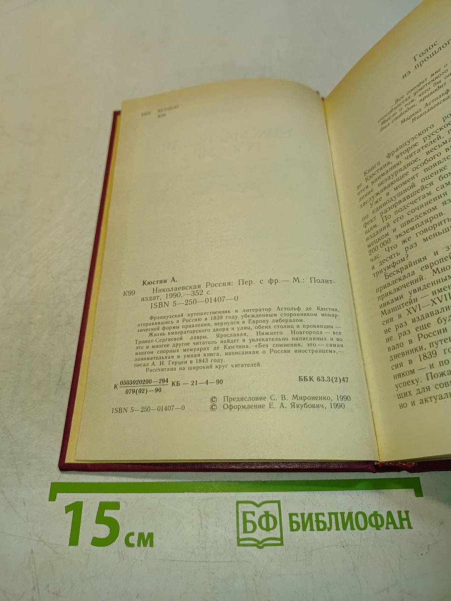 Николаевская Россия