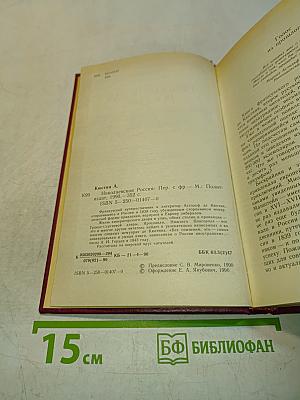 Николаевская Россия