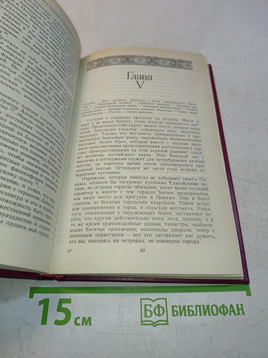 Николаевская Россия