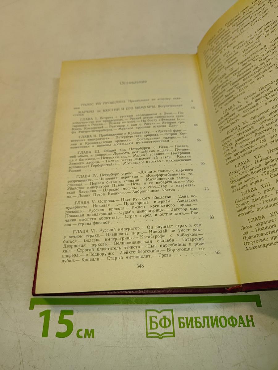 Николаевская Россия