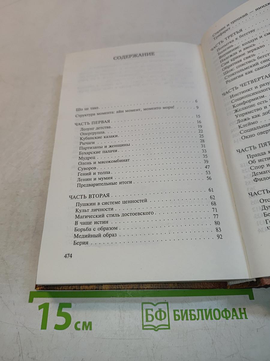 Веритофобия