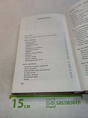 Веритофобия