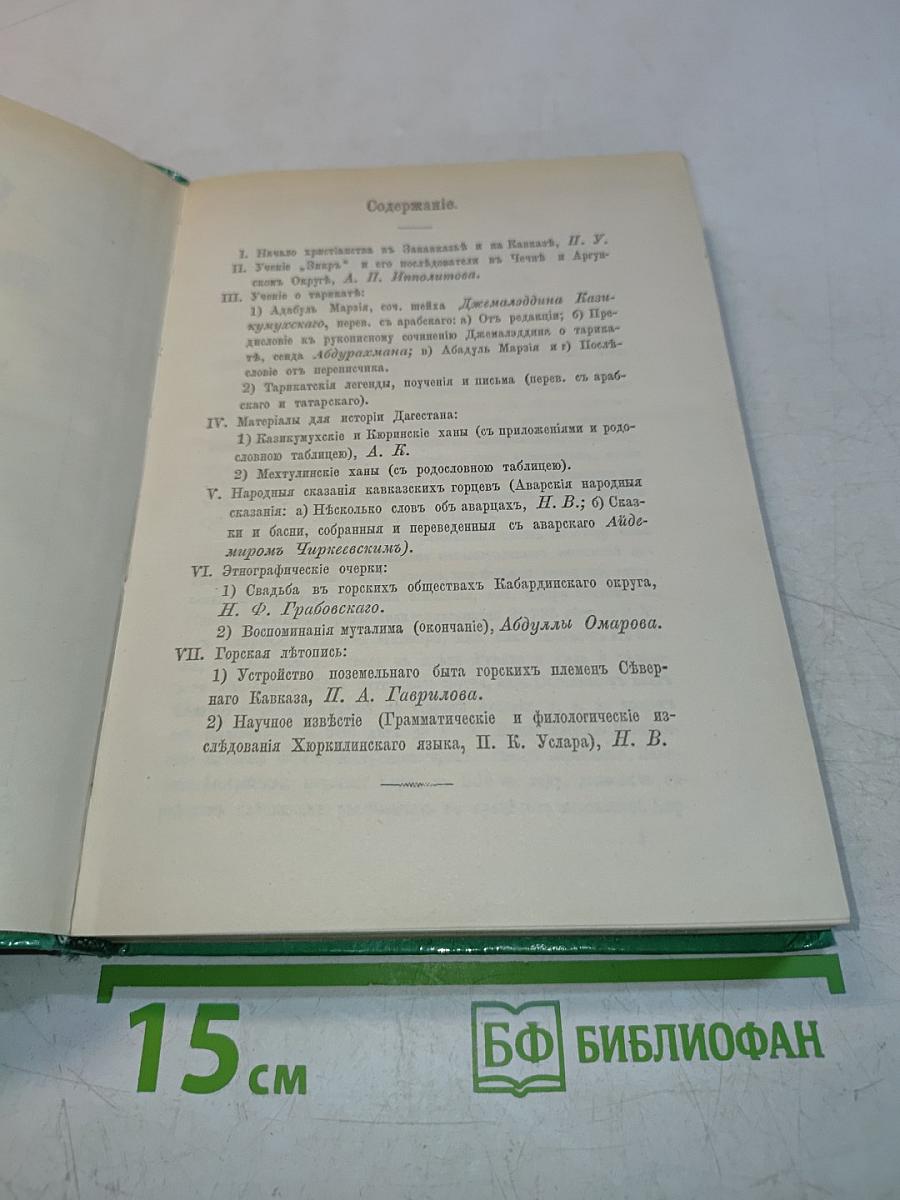 Кавказские горы. Сборник сведений